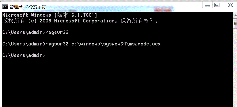 管理员身份运行.输入regsvr32 MSADODC.OCX