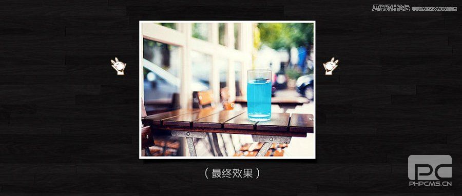 Photoshop合成唯美的玻璃杯场景教程