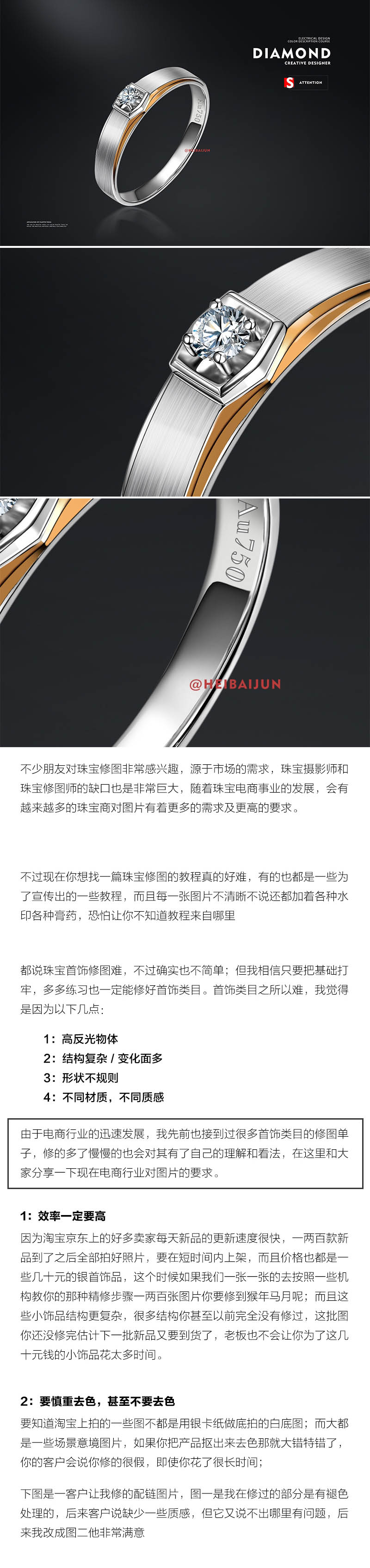 photoshop详细解析珠宝首饰终极修图教程,,