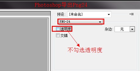 制作清晰的透明PNG图片的方法和技巧,PS教程