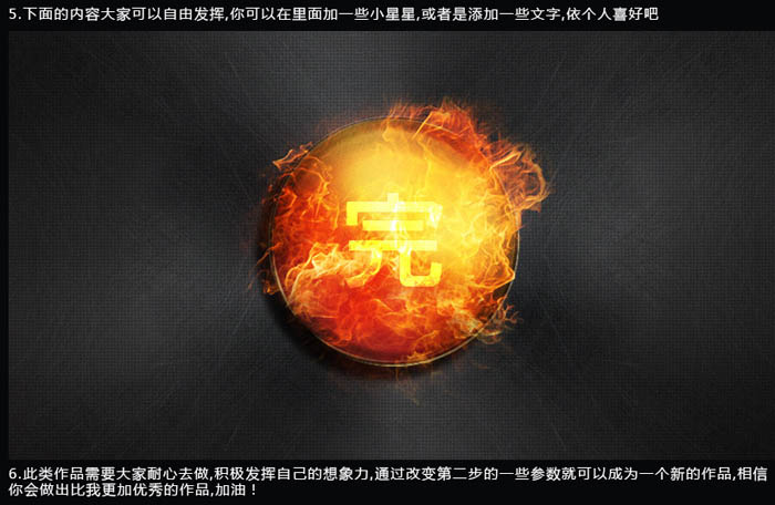 Photoshop制作火焰燃烧效果的球体,PS教程