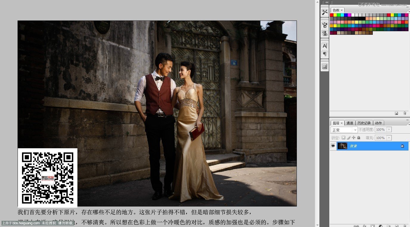 Photoshop调出外景婚片惊艳的冷色效果,PS教程