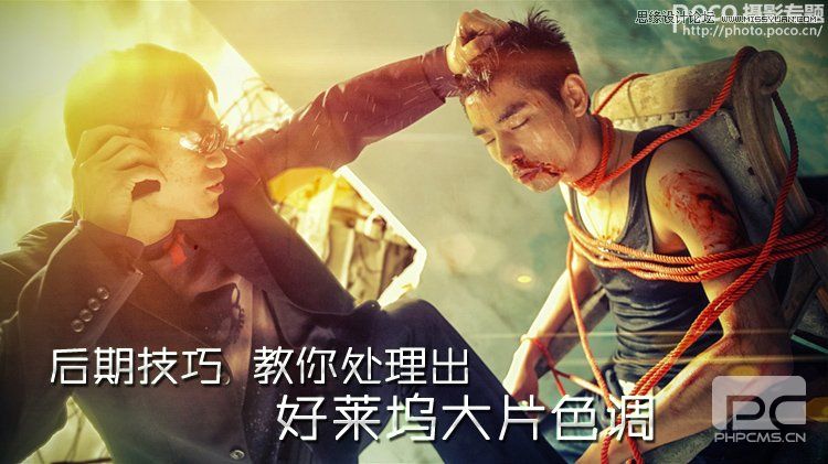photoshop教你处理出好莱坞大片色调,PS教程