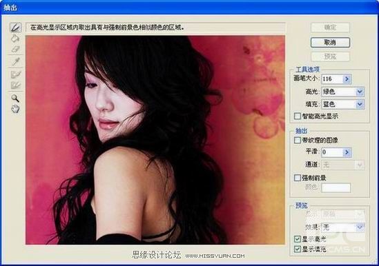 Photoshop抠图教程:抽出滤镜快速抠出美女