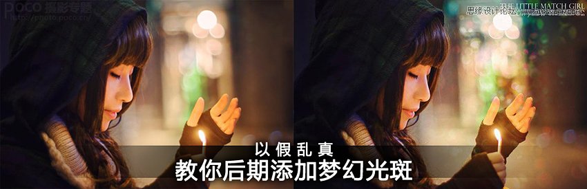 Photoshop教您如何给后期照片添加光斑