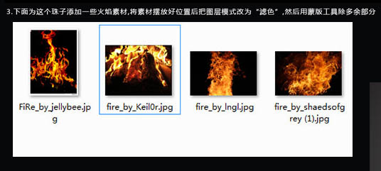 Photoshop制作火焰燃烧效果的球体,PS教程