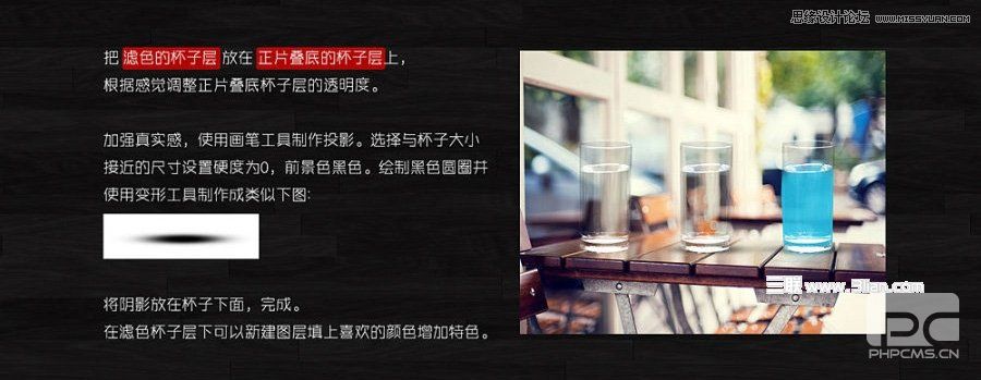 Photoshop合成唯美的玻璃杯场景教程
