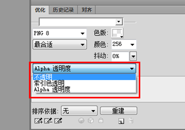 制作清晰的透明PNG图片的方法和技巧,PS教程