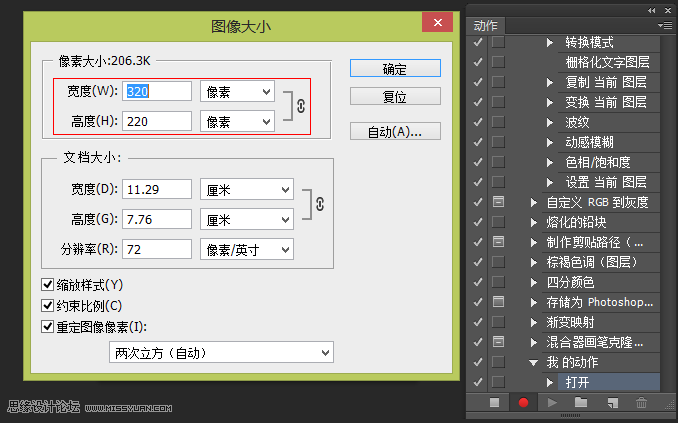 Photoshop详细解析批处理的使用技巧,PS教程