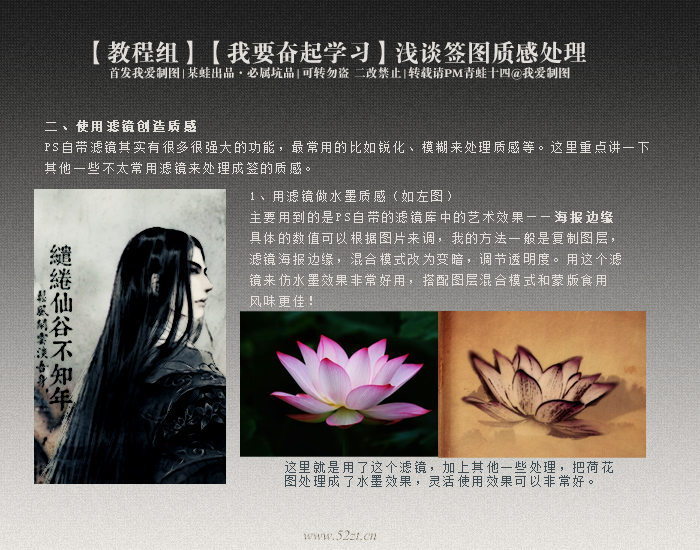 Photoshop浅谈签名图像中质感处理技巧,PS教程