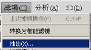 Photoshop基础教程:巧用抽出滤镜给美女抠图,PS教程