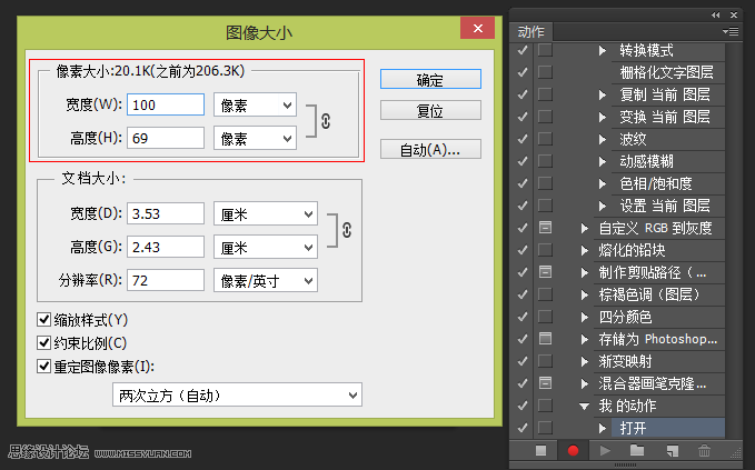 Photoshop详细解析批处理的使用技巧,PS教程