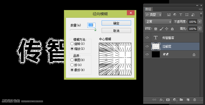 Photoshop制作放射风格艺术字教程,PS教程