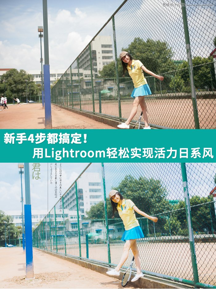 Lightroom简单四步制作日系风格的人像