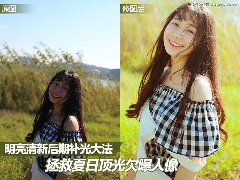 photoshop修图快速修复曝光不足的夏季外景照片