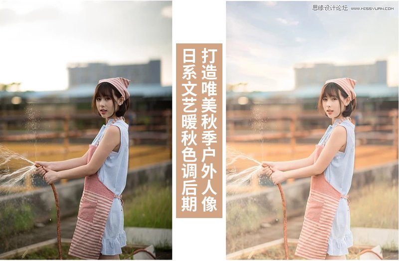 Photoshop调出外景人像照片甜美日系暖色调
