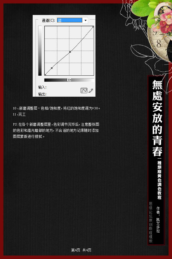 PS制作漂亮红褐色树林中长发女孩照片处理