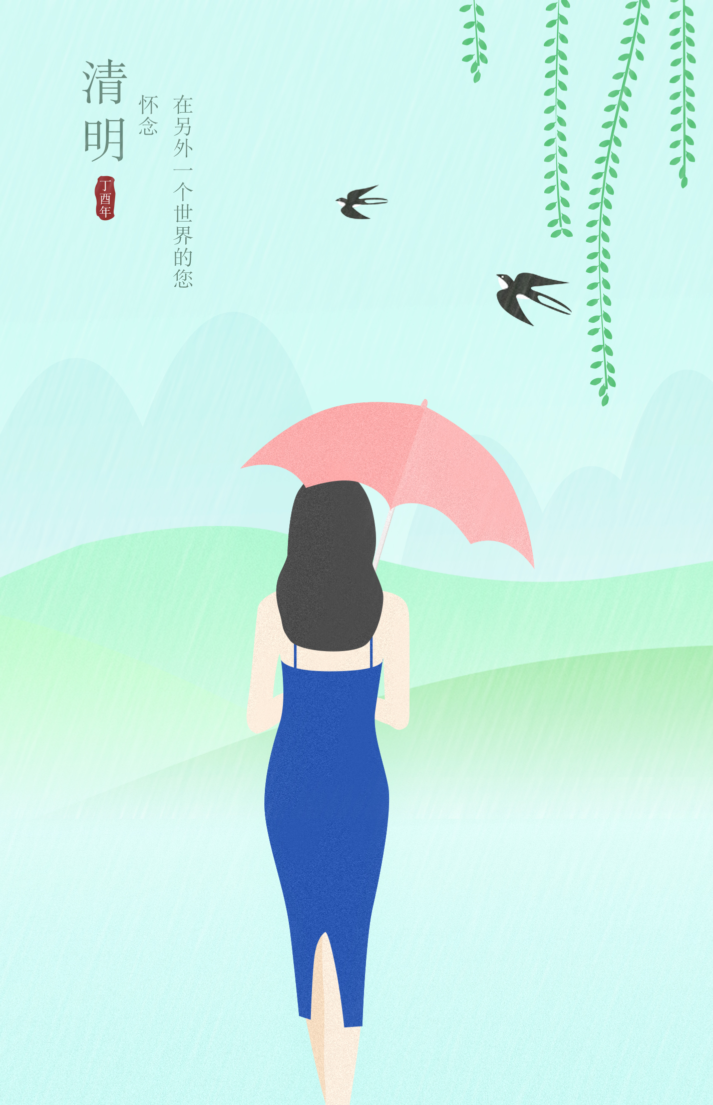 photoshop设计简洁风格的清明节插画海报,PS教程,