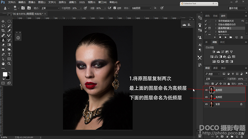 Photoshop巧用高低频磨皮法给人像后期磨皮,PS教程,