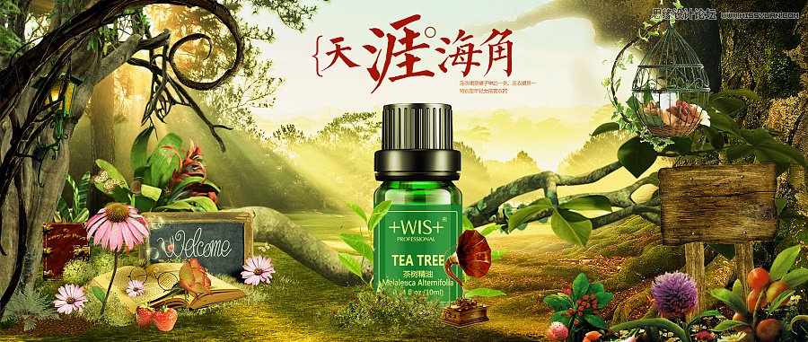 Photoshop设计时尚大气的化妆品活动海报,PS教程,