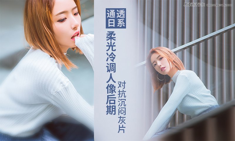 photoshop调出人像照片后期甜美日系效果,PS教程,