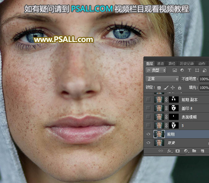 Photoshop给满脸雀斑的美女人像后期磨皮,PS教程,