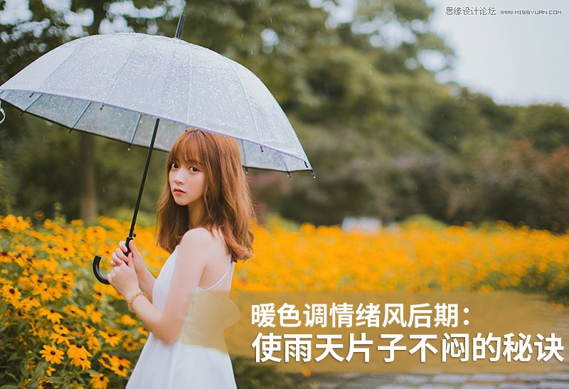photoshop调出甜美淡雅风格的秋季人像照片