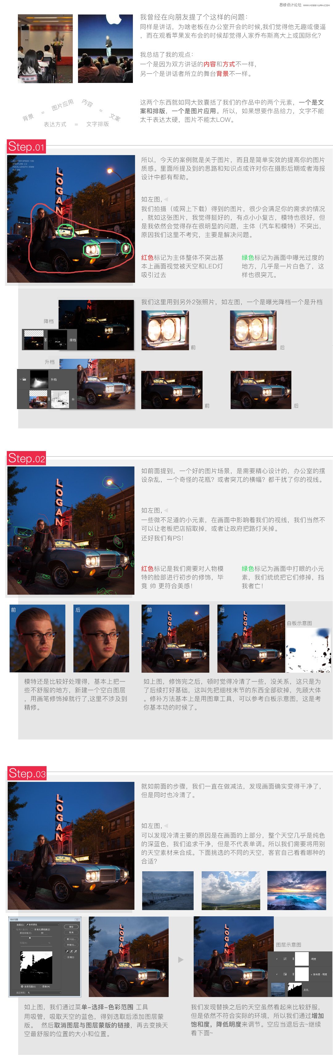 photoshop给夜晚汽车照片添加复古光效,PS教程,