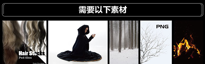 Photoshop合成在冬季森林中施展魔法的巫师,PS教程,