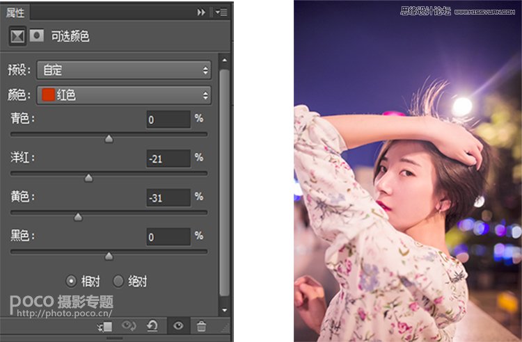 Photoshop调出通透柔和的夜景偏黄色人像