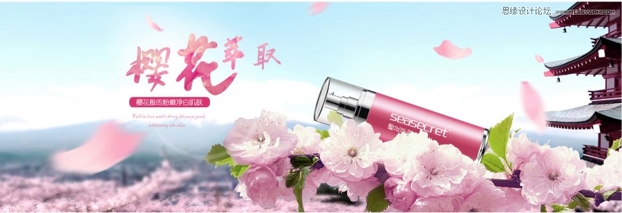 Photoshop设计时尚大气的化妆品活动海报,PS教程,