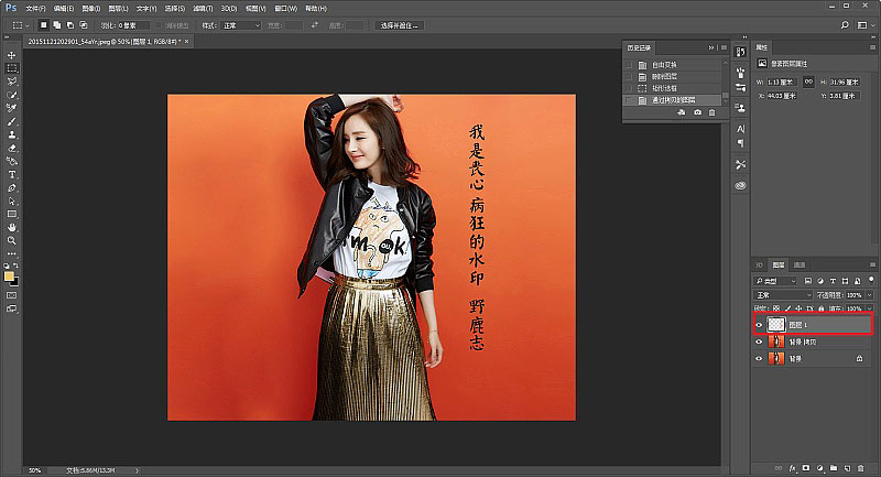 Photoshop六种实用方法给人物照片去水印,PS教程,