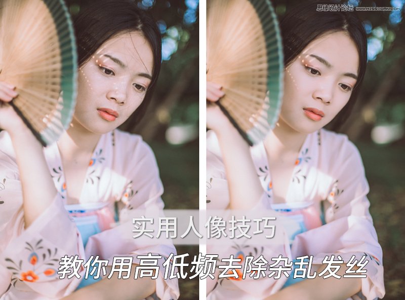 photoshop巧用高低频工具去除人像面部的发丝