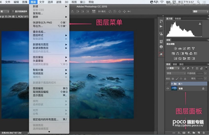 详细解析Photoshop图层与蒙版和工具使用
