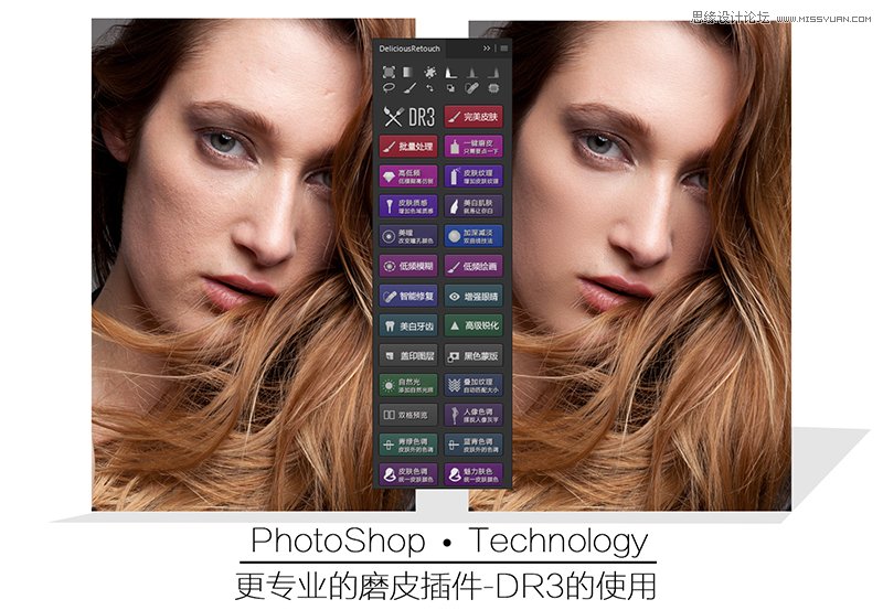 Photoshop详细解析DR3磨皮插件使用教程,PS教程,