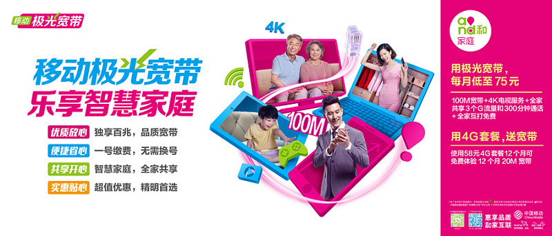 photoshop制作中国移动家庭宽带促销海报,PS教程,