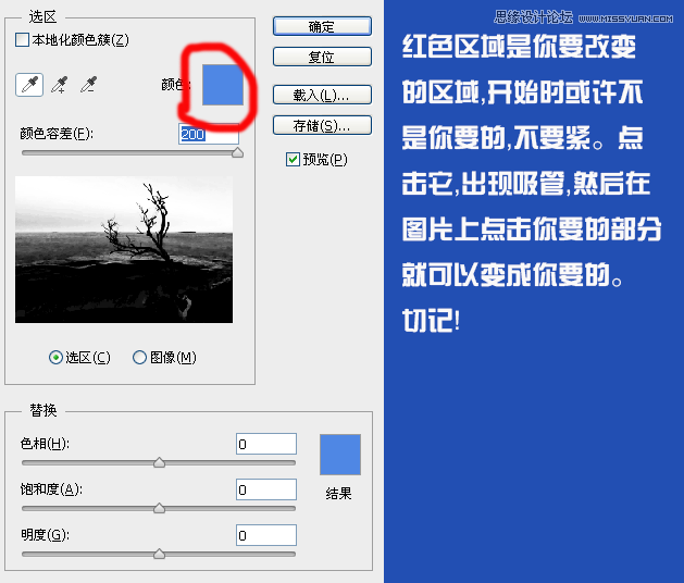 Photoshop详细解析替换颜色的使用技巧