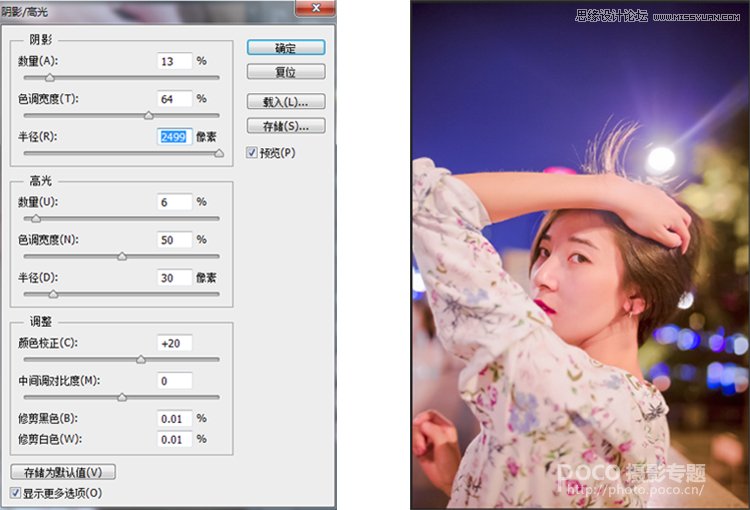 Photoshop调出通透柔和的夜景偏黄色人像
