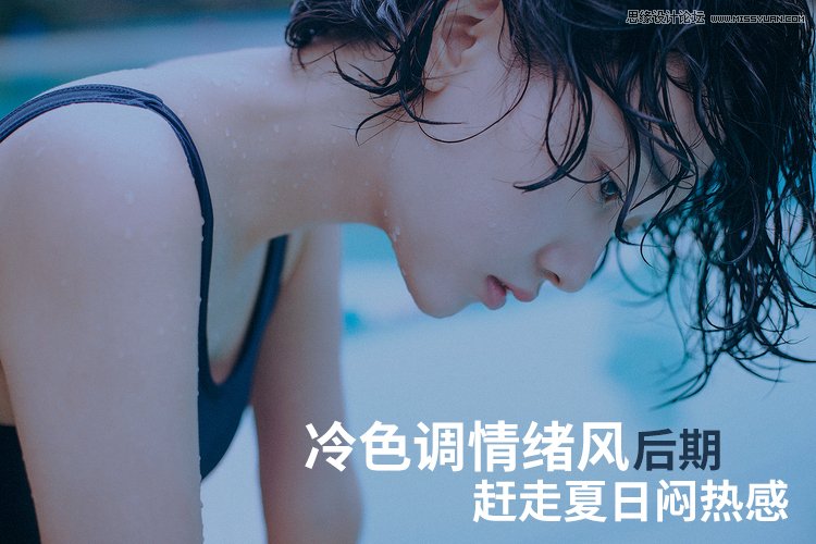 photoshop调出冷色艺术效果的夏季人像照片