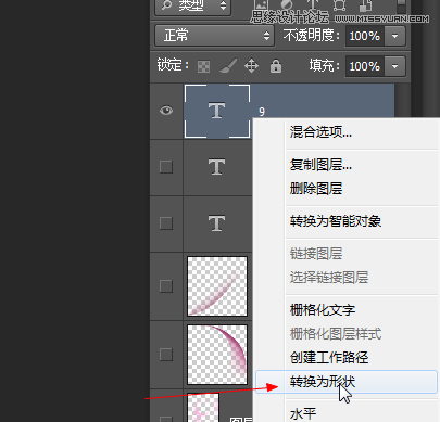 Photoshop制作立体风格的粉色艺术字教程
