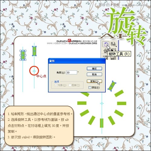 Illustrator旋转工具绘制丰富中心对称图案,PS教程,