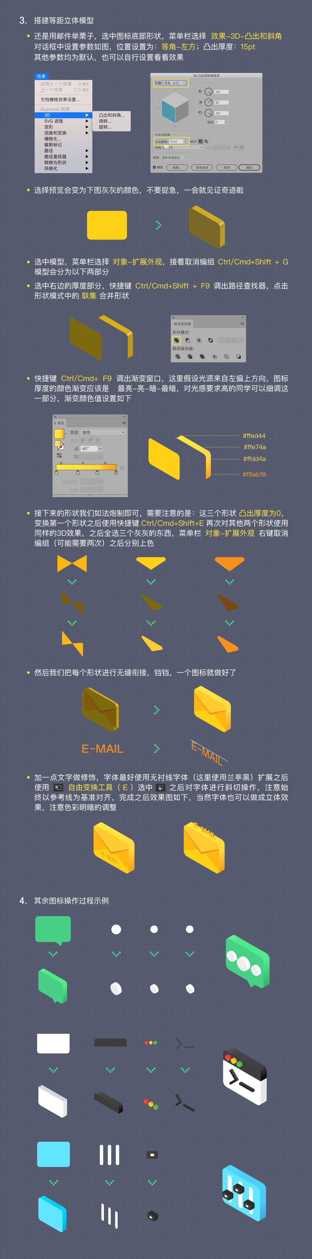 Illustrator绘制2.5D等距立体图标教程,PS教程,