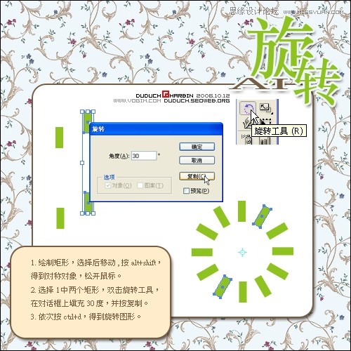 <a href=/design/illustrator/ target=_blank class=infotextkey>Illustrator</a>旋转工具绘制丰富中心对称图案,PS<a href=/photoshop/ target=_blank class=infotextkey>教程</a>,