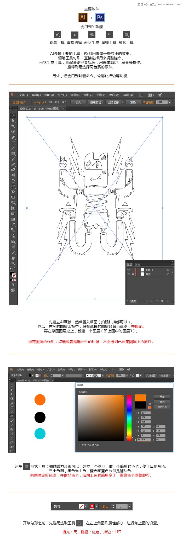 Illustrator绘制创意的扭曲狗子插画教程,PS教程,