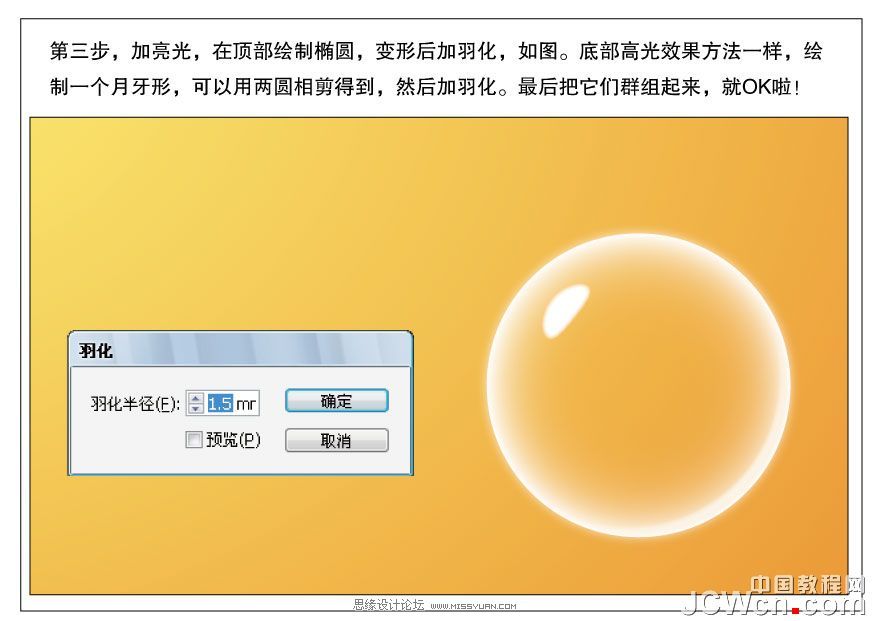 Illustrator简单四步制作小气泡,PS教程,