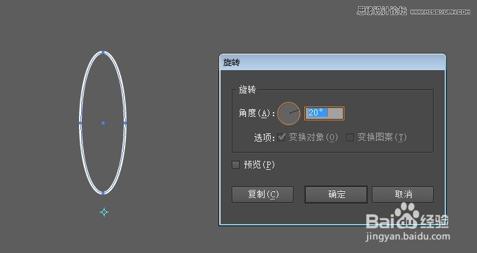 Illustrator实例解析旋转复制的技巧,PS教程,