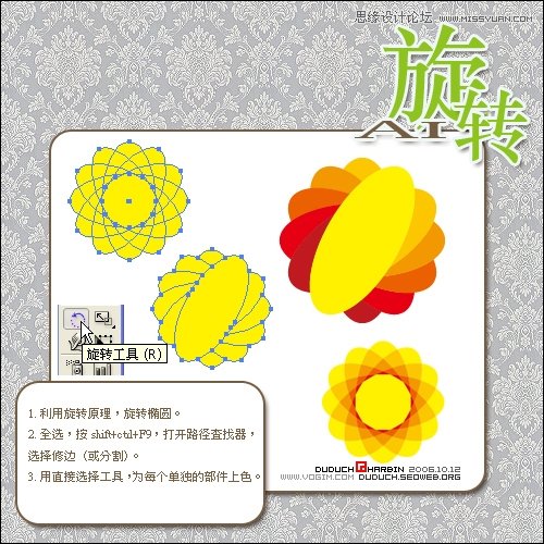 Illustrator巧用旋转工具绘制丰富图案,PS教程,