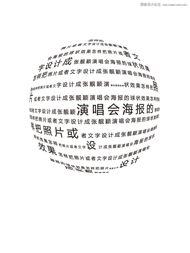 Illustrator制作酷炫的张靓颖演唱会海报,PS教程,
