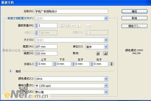 Illusttator CS4设计天语手机广告招贴,PS教程,