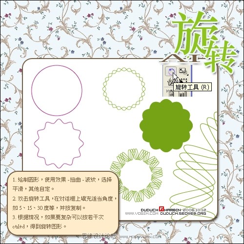 Illustrator旋转工具绘制丰富中心对称图案,PS教程,